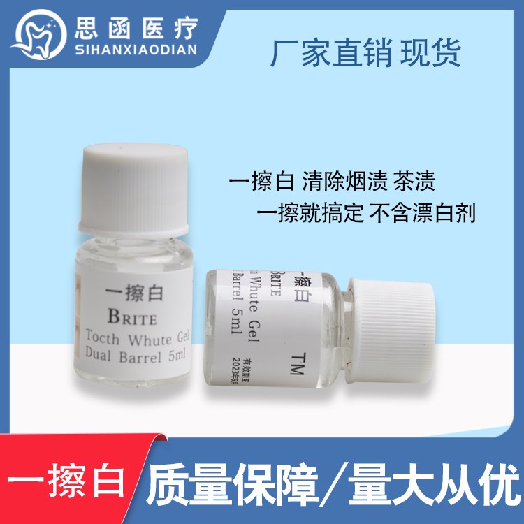 速效去牙渍烟垢茶渍一擦白