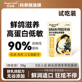 地毯兽无谷物乳鸽鸡肉猫粮高蛋白鲜肉低敏全阶全期通用50g试吃装