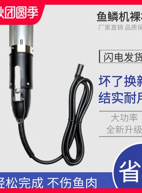 电动刮鱼鳞器充电款插电款鱼鳞机裸肌不带配件光机老客户选购
