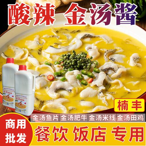 金汤酸菜鱼调料商用楠丰