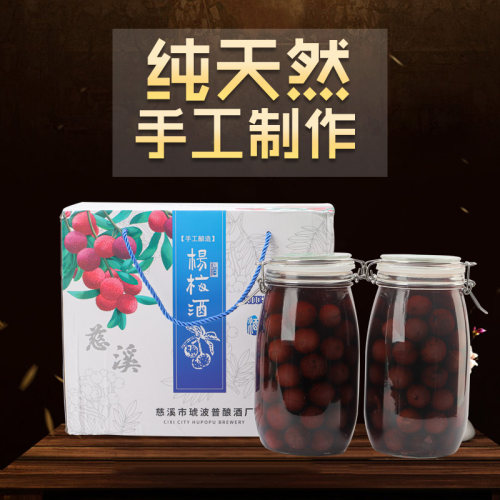 杨梅酒慈溪2瓶玻璃瓶礼盒装