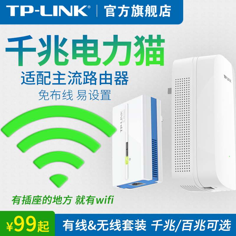 TP-LINK有线无线电力猫路由一对wifi套装监控iptv机顶盒家用1000M|msdalam kategori peralatan rangkaian/Rangkaian yang berkaitan, router, Cat Power - dari Buy2taobao.com untuk memberikan perkhidmatan ejen Taobao profesional membeli