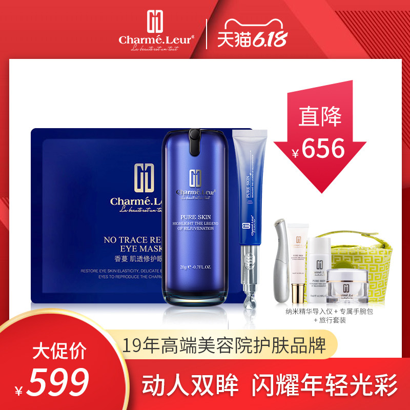 香蔓眼部套盒美容院专用眼部护理套装眼护套盒 眼部护理眼霜精华