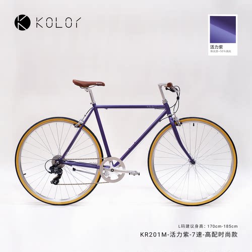 Kolor卡勒单车时尚复古休闲通勤