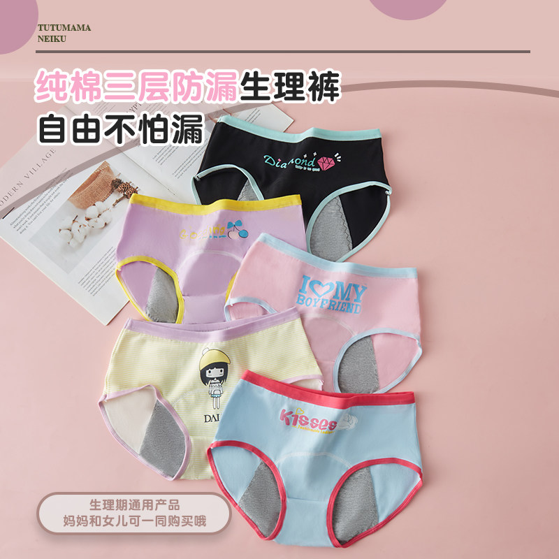 女童生理期内裤12岁防漏中大童纯棉14女孩学生经期专用卫生安全裤