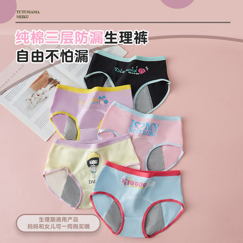 12岁女孩生理裤纯棉经期防漏裤