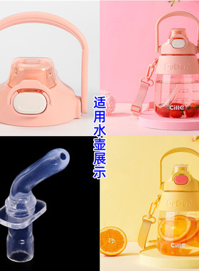 希乐塑料大肚吸管直饮2用水杯DS546杯盖吸嘴DB22629盖子22140配件