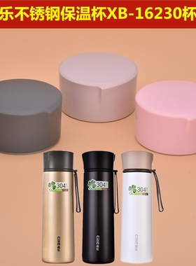 希乐不锈钢保温杯XB-16230杯盖水杯盖子通用杯子配件得力6125扭盖