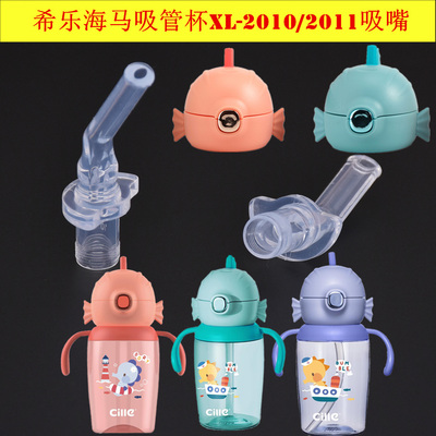 希乐海马保温杯吸嘴配件