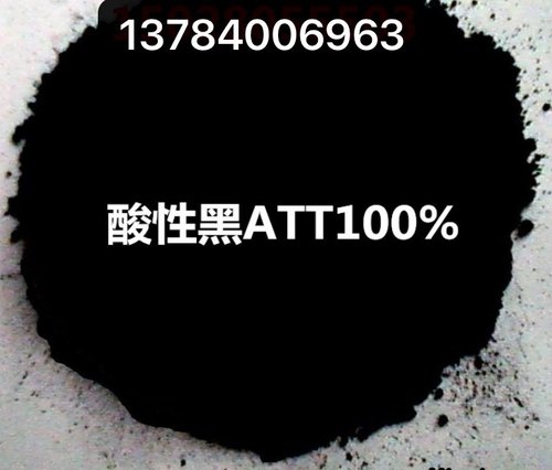酸性黑ATT100% 铝染料 木材石材染料 红棕色粉 染羊毛 毛线 锦纶