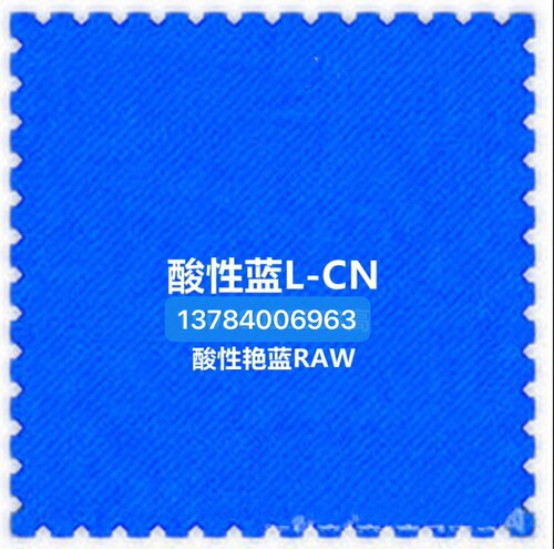 染锦纶进口环保德司达酸性染料酸性艳蓝RAW蓝L-CD酸性红黄蓝NHF-S