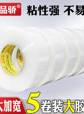 壹品骄5卷高粘白透明封箱胶带宽4.5/6.0 米黄淘宝快递打包封口大卷加宽大号胶纸胶条胶布整箱更便宜