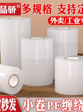 PE缠绕膜小卷5CM6CM宽外卖盒防漏汤打包围膜果树嫁接缠绕膜超市捆菜膜耐拉伸高透明