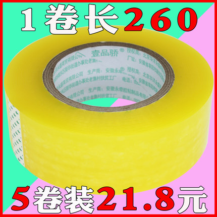 透明大卷封箱胶带快递封口胶布米黄打包胶带长加厚大号胶纸