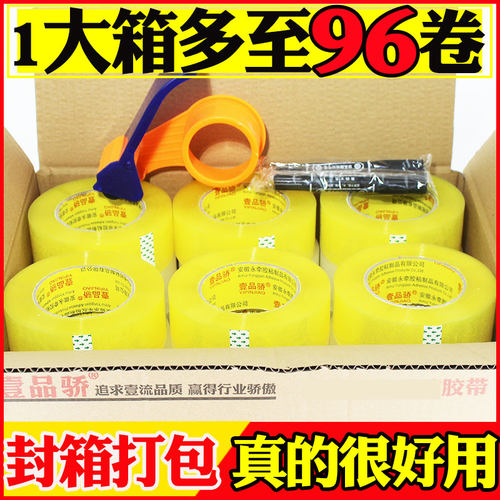 壹品骄透明封箱打包胶带
