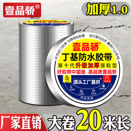 大卷20米强力止漏防水胶带