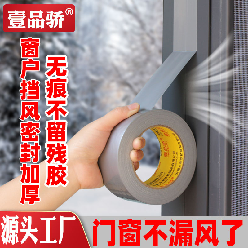 门窗防风专用胶带窗户缝隙防风密封条防漏风保暖膜封窗户神器胶带加厚防水防寒