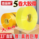 壹品骄透明胶带大号黄胶带宽4.2cm封箱带封口胶纸胶布大胶条淘宝快递专用胶带打包透明米黄胶条加宽5cm警示语