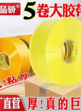 壹品骄透明胶带大号黄胶带宽4.2cm封箱带封口胶纸胶布大胶条淘宝快递专用胶带打包透明米黄胶条加宽5cm警示语