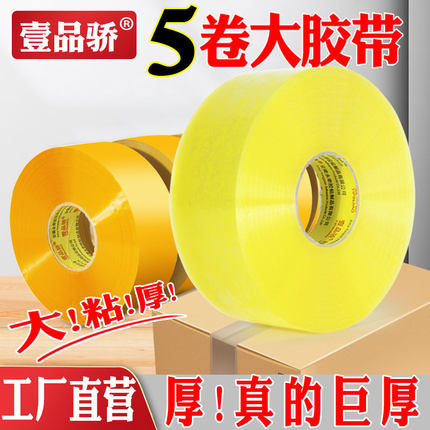 壹品骄透明胶带大号黄胶带宽4.2cm封箱带封口胶纸胶布大胶条淘宝快递专用胶带打包透明米黄胶条加宽5cm警示语