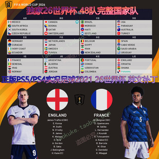 独家PS5 PS4实况足球2021 2026世界杯48队12分组英文补丁PES2021