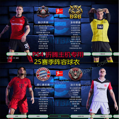 折腾版PS4主机实况足球2021 2025赛季补丁 破解版PS游戏 PES2021