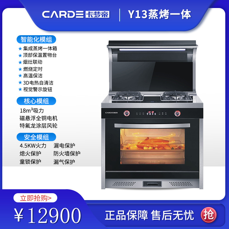 CARDE卡夢帝集成竈Y13蒸烤壹體在類目 大家電, 廚房大電, 集成竈中 - 來自Buy2taobao.com提供專業的淘寶代購服務