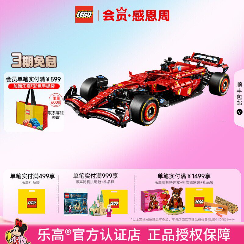 乐高42207法拉利F1赛车拼搭积木