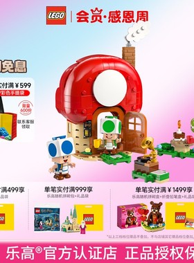 【8月新品】LEGO乐高72041奇诺比奥之家的家庭派对拼搭积木儿童