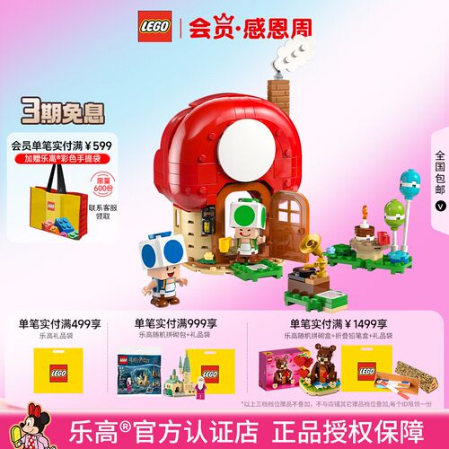 乐高72041奇诺比奥之家家庭积木