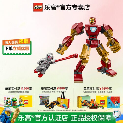 乐高钢铁侠机甲大战奥创拼搭积木
