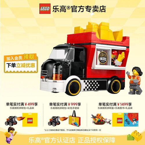 乐高城市系列薯条餐车5+，216粒