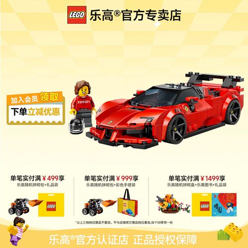 乐高法拉利SF90跑车9+，339粒