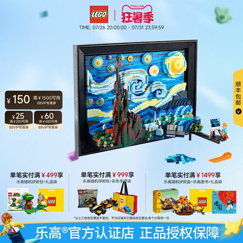 乐高创意梵高星月夜拼搭积木