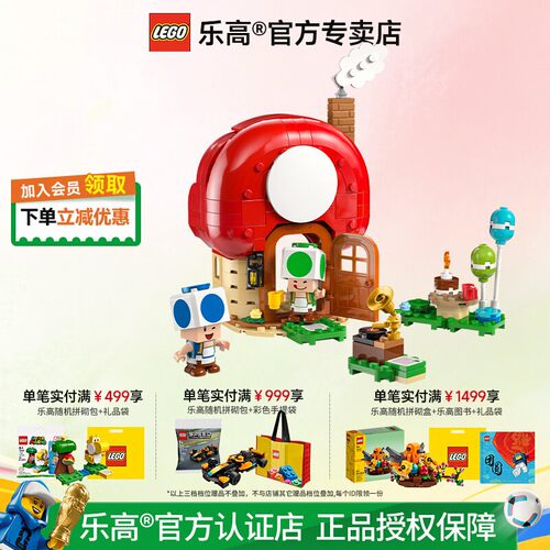 乐高72041奇诺比奥之家家庭积木