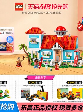 LEGO乐高43268星际宝贝莉萝和史迪奇的沙滩度假屋积木拼搭玩具