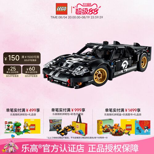 26年新款乐高福特GT40赛车积木