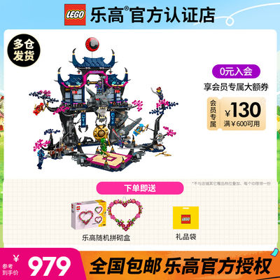 LEGO益智玩具恶狼面具暗影道场