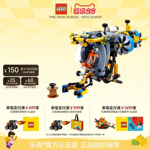 乐高深海研究潜水艇拼搭积木