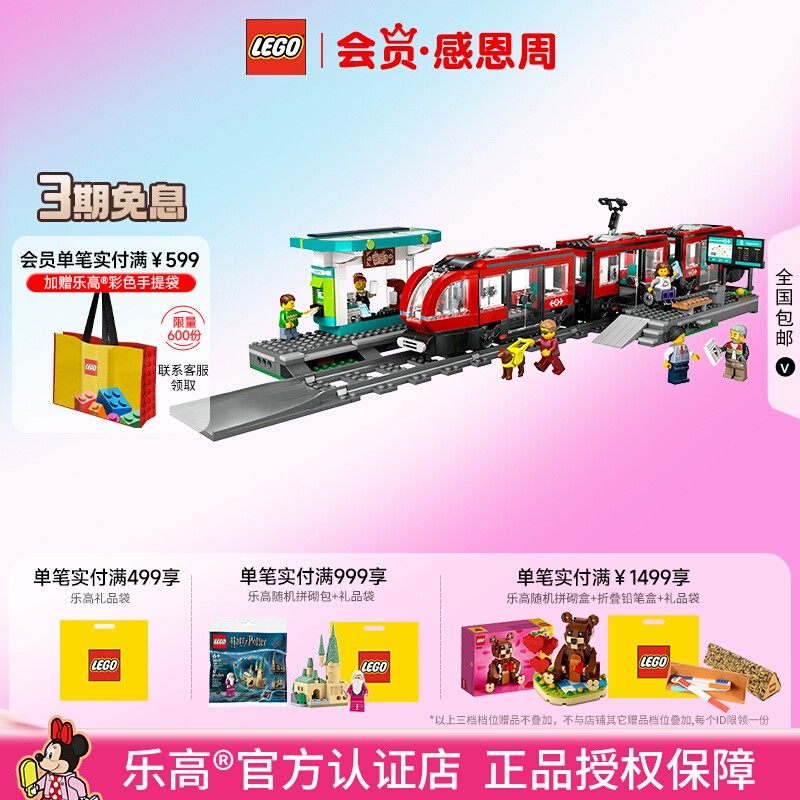 LEGO乐高城市系列60423都市有轨电车儿童拼搭积木玩具