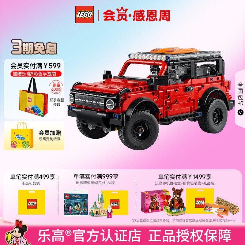 LEGO乐高42213福特烈马SUV越野车儿童拼搭积木玩具正品