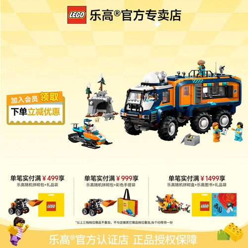 LEGO乐高60471极地探险积木