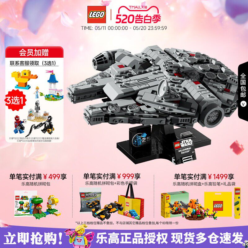 LEGO乐高星战系列75375千年隼号星际飞船益智拼装积木玩具礼物