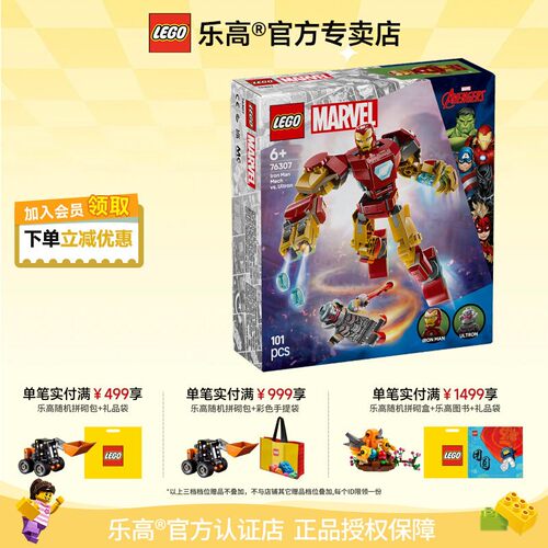 乐高钢铁侠机甲大战奥创拼搭积木