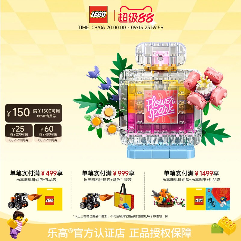 乐高31383鲜花装饰香水瓶图片
