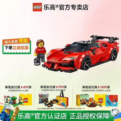 乐高法拉利SF90跑车9+，339粒