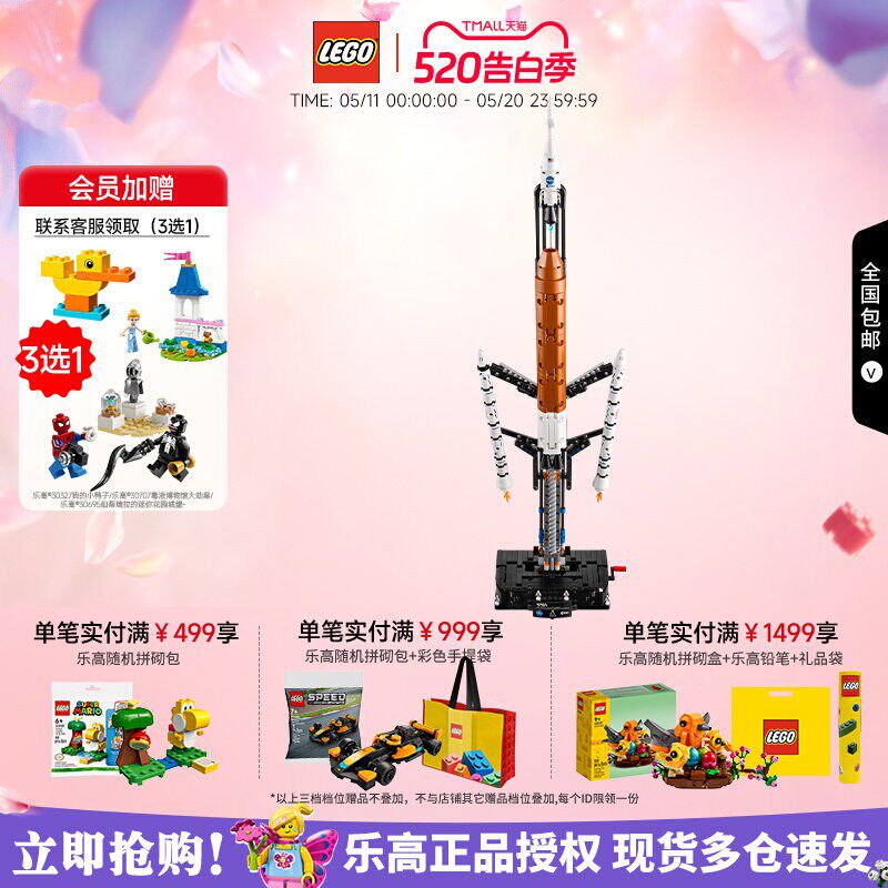 LEGO乐高42221 NASA太空发射系统益智儿童拼搭积木玩具