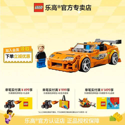乐高77260丰田SupraMK4