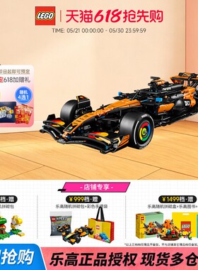 【3月新品】LEGO乐高42228迈凯伦MCL39 F1赛车益智拼搭积木玩具