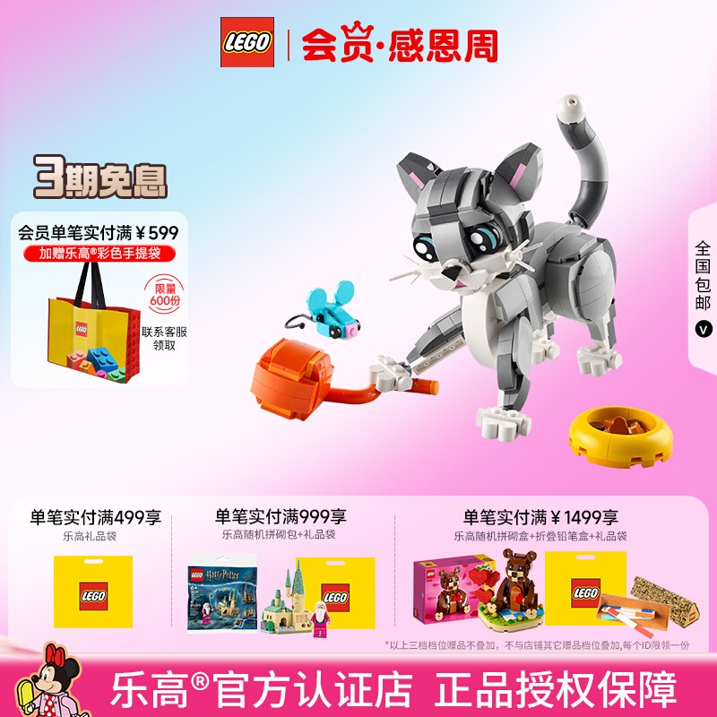 乐高积木三合一顽皮小猫